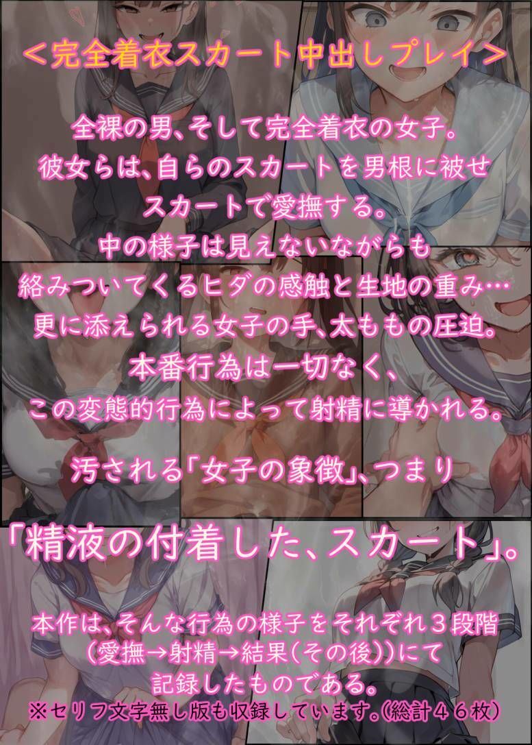 わたしのスカートの中にいっぱい射精してイイよ(はーと) 画像2