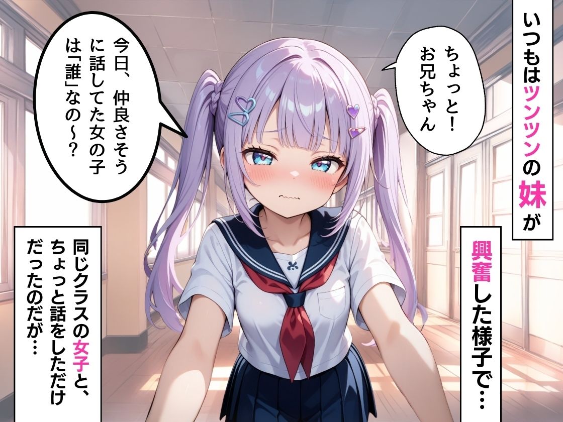 サンプル画像1:妹がお兄ちゃん推し！  急にデレられて〇〇〇してしまった〜(コスメロン) [d_594457]