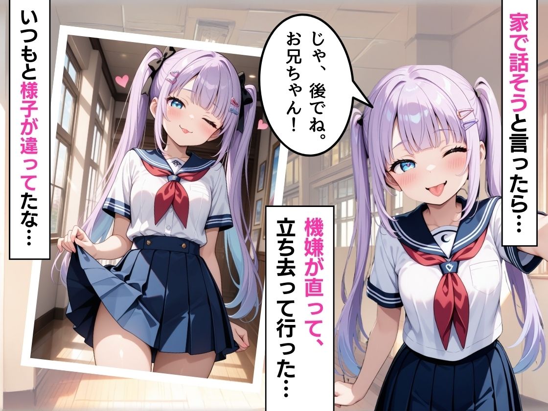 サンプル画像3:妹がお兄ちゃん推し！  急にデレられて〇〇〇してしまった〜(コスメロン) [d_594457]