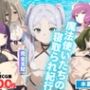 魔法使いたちの寝取られ紀行