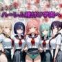 ようこそハーレム種付け学園へ