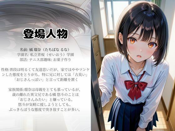 サンプル画像1:家庭内種付け〜年の離れた兄がちっぱい生意気妹に〜(A.I.Lab) [d_594511]