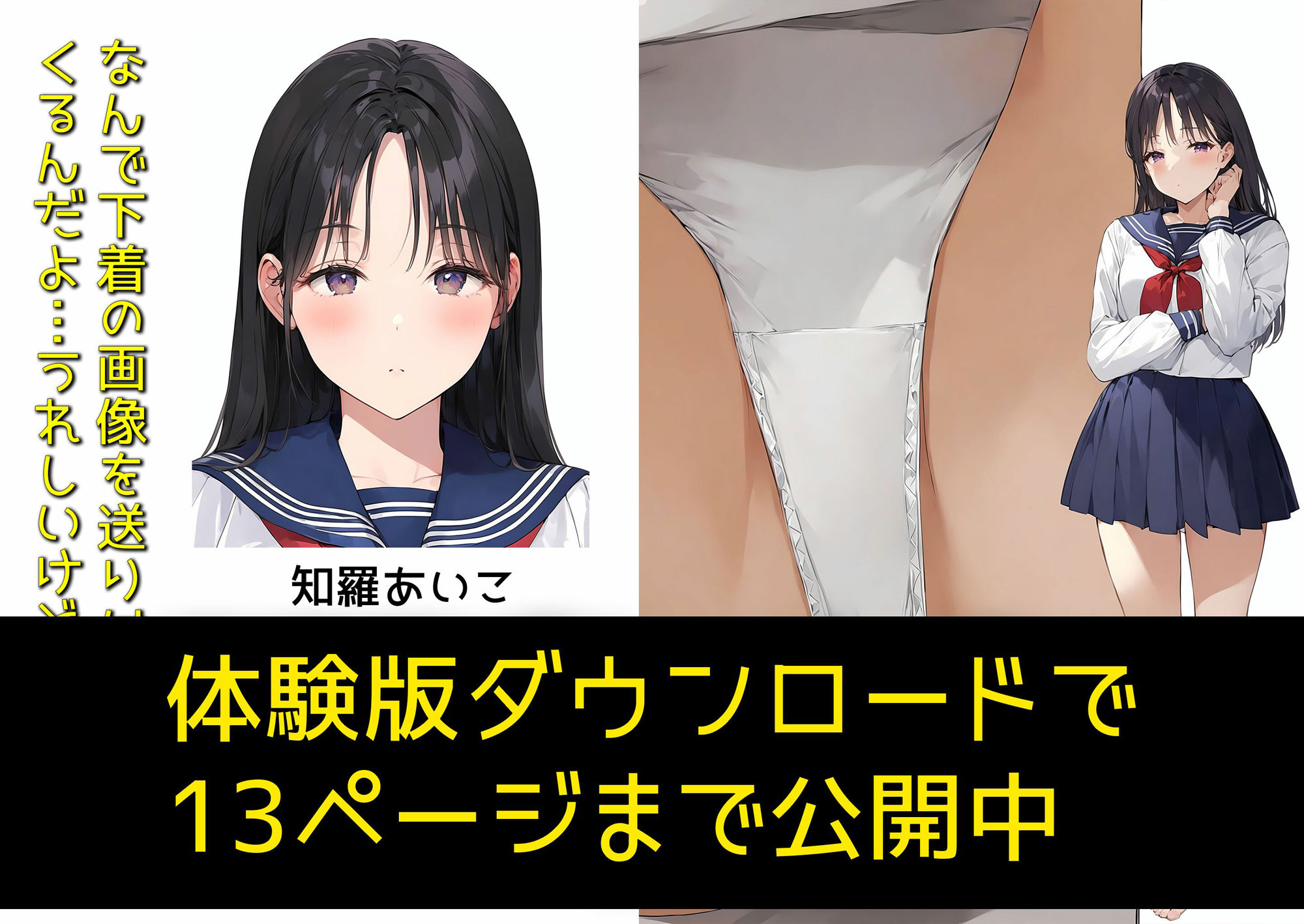 サンプル画像5:【僕のチラフレ】同じクラスメイト  知羅あいこさんの場合(日替わりさん) [d_594535]