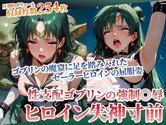 足を踏み入れた先は性支配ゴブリンの魔窟!体液にまみれたヒロインの完全屈服姿【ごぶ太の仲良しチャンネル】