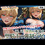 性魔力に堕ちたゴブリンたちの容赦ない強●交尾が聖騎士を襲う！崩壊寸前の体液垂流し◎辱異種姦後編