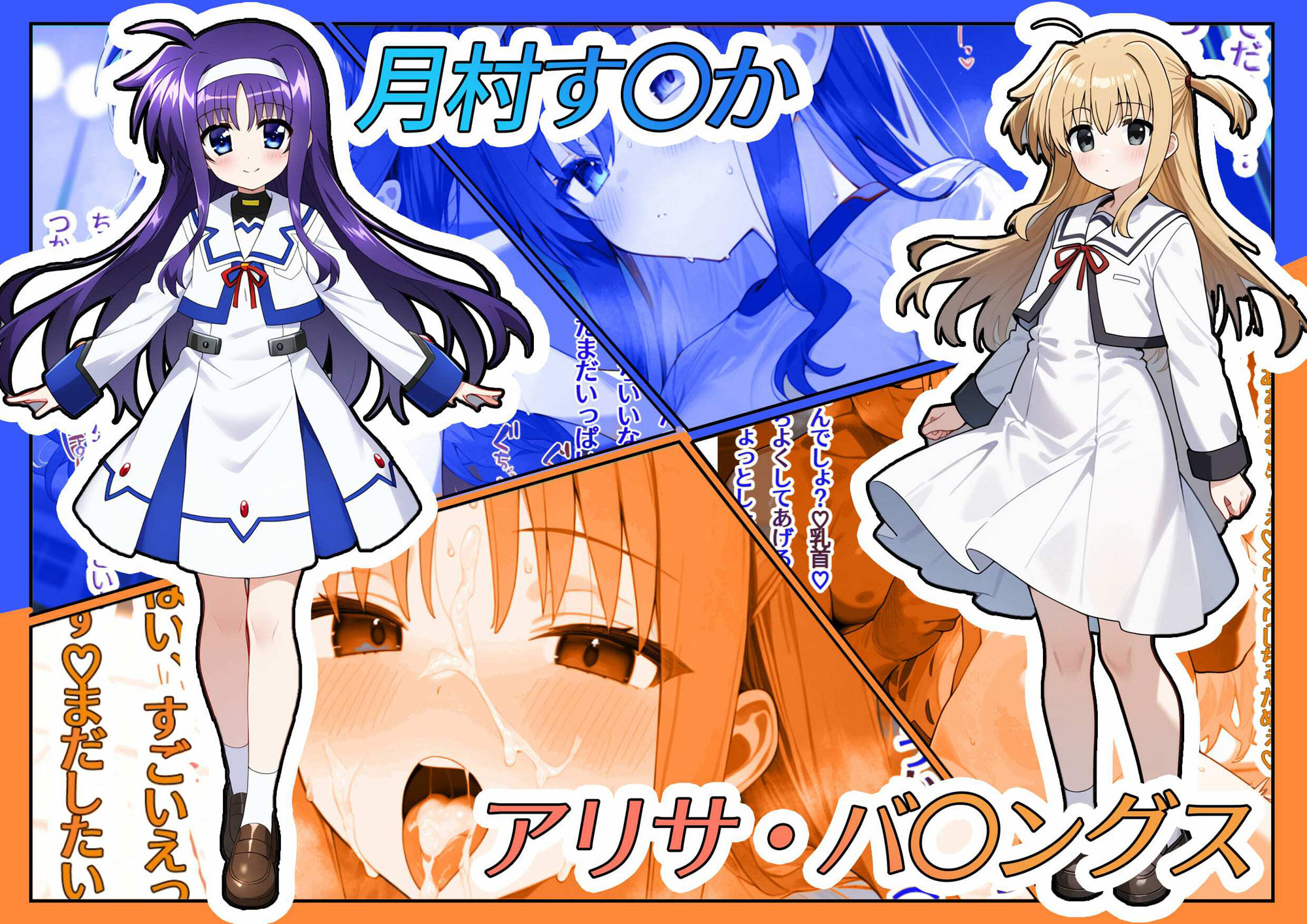 魔法処女リリカルな◯は 【アニメーション動画同梱】 画像8