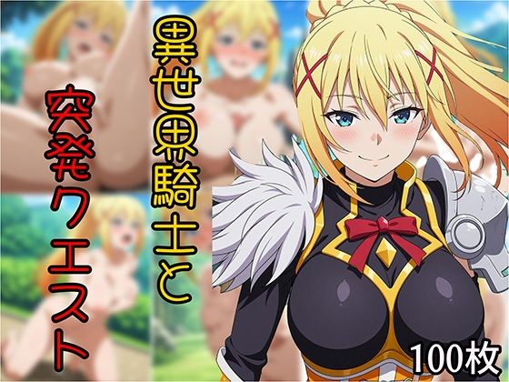 異世界騎士と突発クエスト【Senpatti】