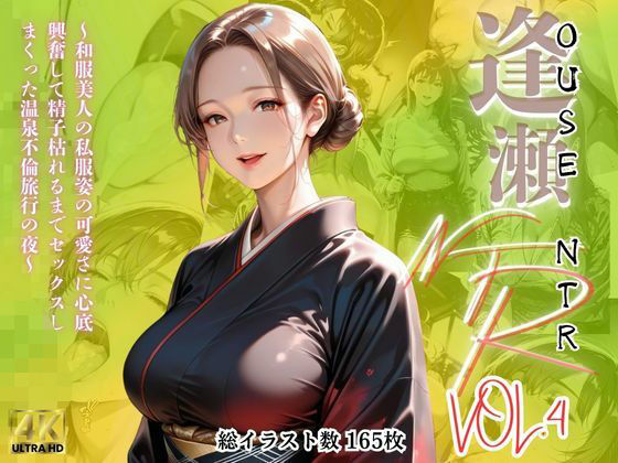 【逢瀬NTR】VOL.4〜和服美人の私服姿の可愛さに心底興奮して精子枯れるまでセックスしまくった温泉不倫旅行の夜〜【メコ星☆彡】