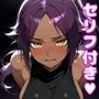 夜〇えっち【セリフ付き】