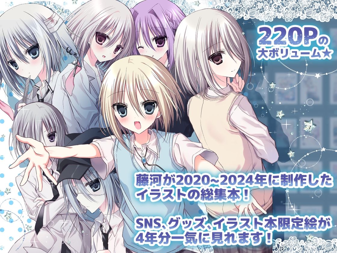 藤河オトコのコ学園 イラスト総集編2020〜2024_2