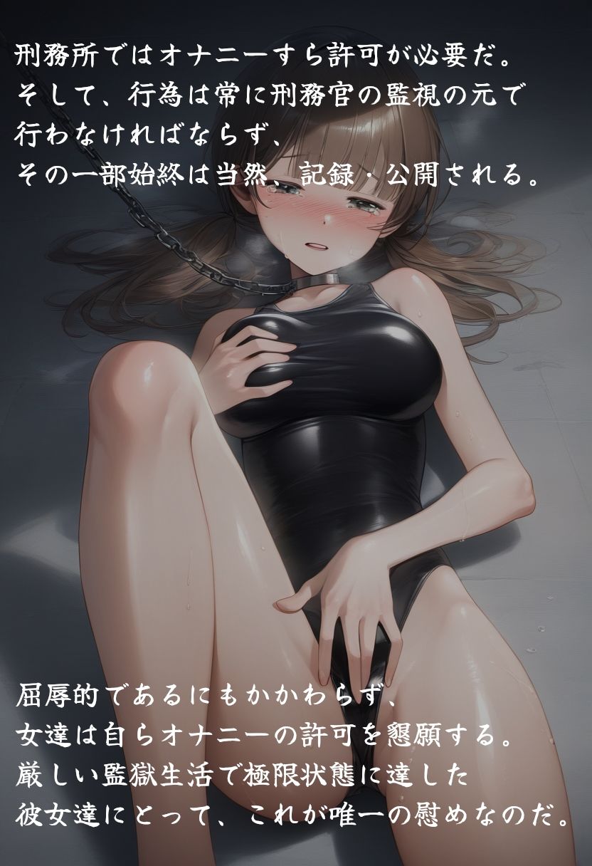 虐●刑務所のハイレグ女囚 画像5