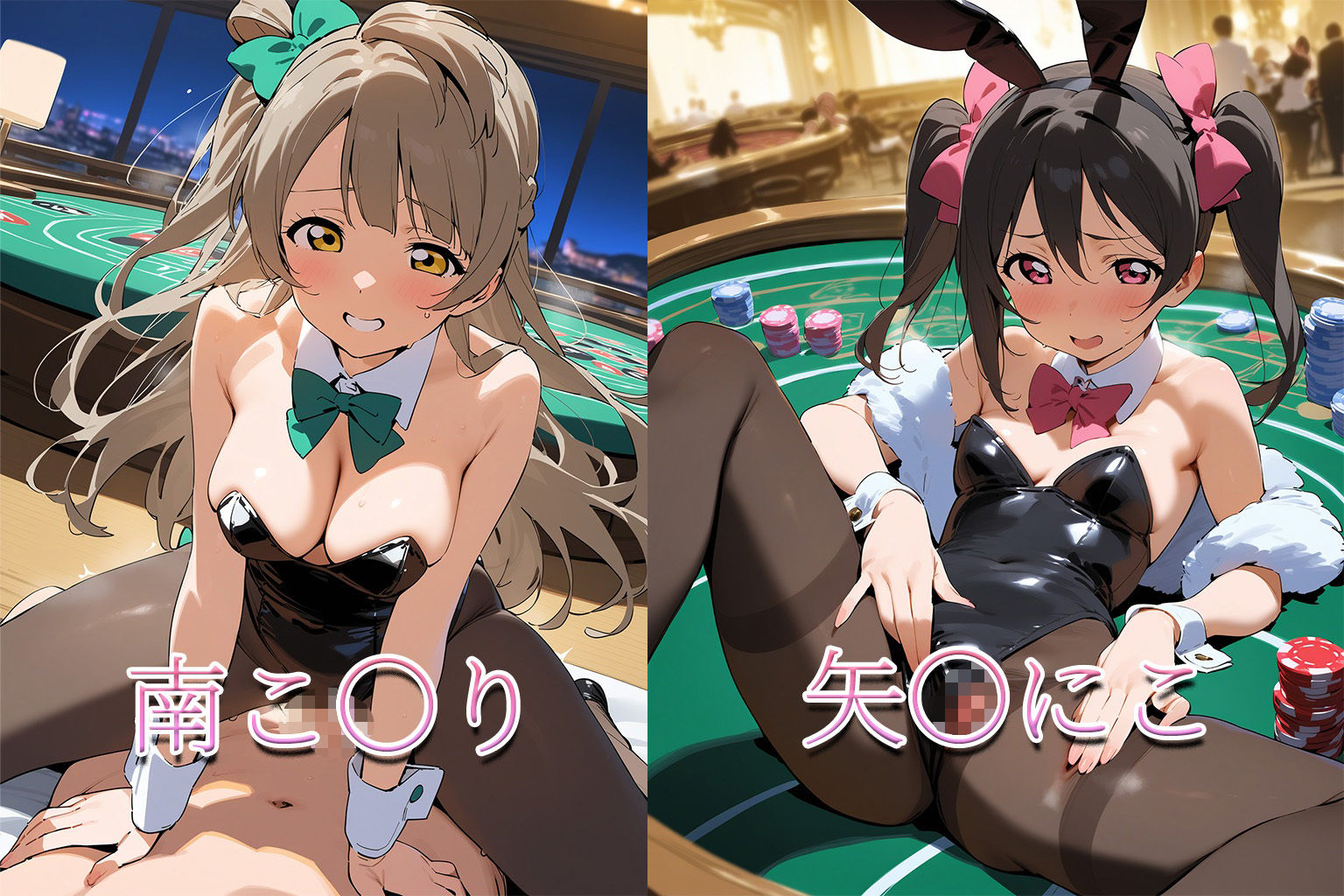 中〇しバニーCG集 μ’s編 画像4