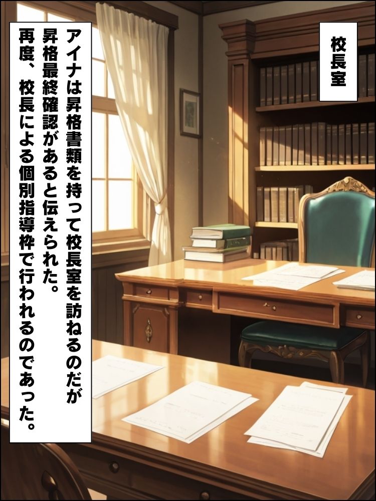 サンプル画像6:成績次第で昇格確定（はーと）校長のチンポで裏推薦枠を狙うムチムチ女子の話【セリフ付き】(むちむちマニア) [d_594803]