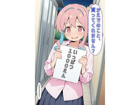 d_594820｜「かえでのこと買ってくれません？」【あるてみす】