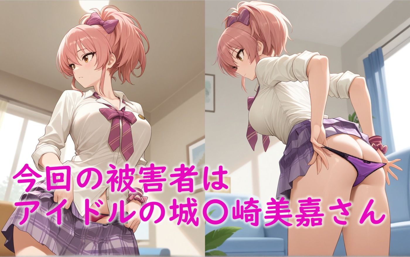 サンプル画像1:城〇崎美嘉 盗撮＆睡〇姦(Aiイラスト販売所) [d_594849]