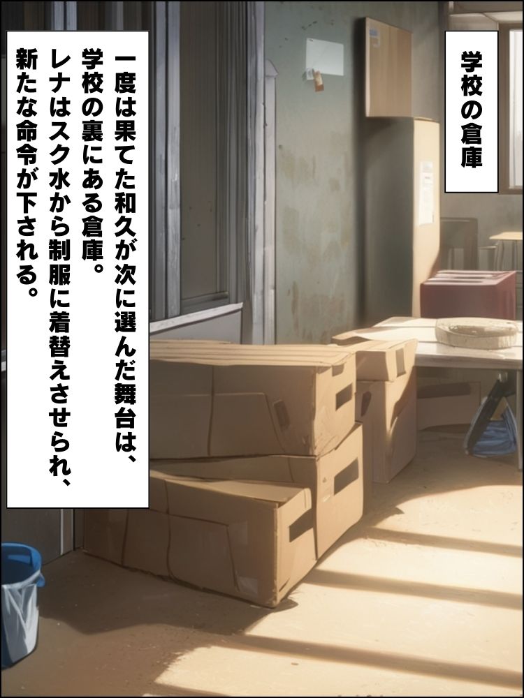 サンプル画像6:いじめの主犯ギャルを催●アプリで支配してセックスを強●する話 レナ編【セリフ付き】(巨乳協会) [d_594908]