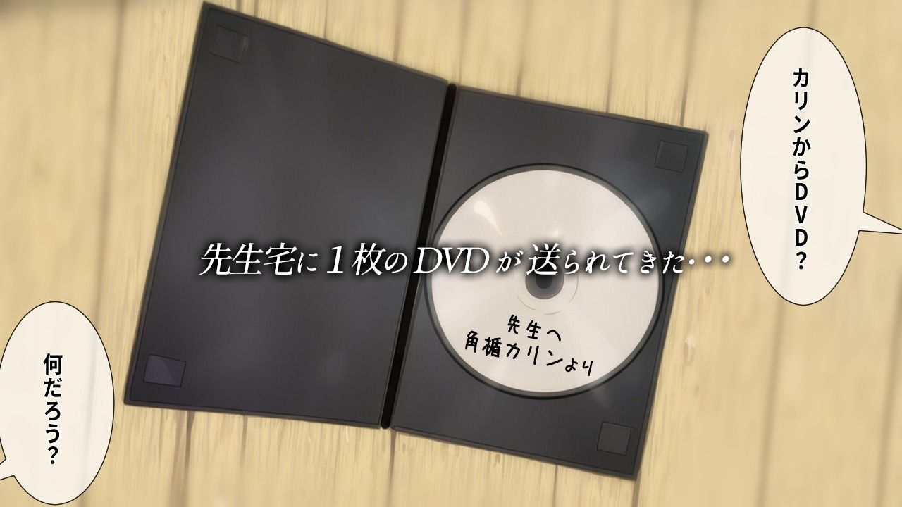 先生、私が送ったDVD見た? 画像1