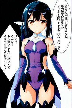 たたかえ魔法少女!美遊ちゃん対悪いおじさん画像no.1