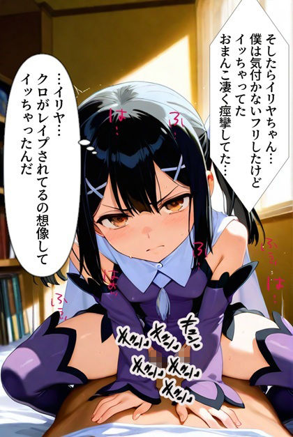 たたかえ魔法少女!美遊ちゃん対悪いおじさん画像no.3