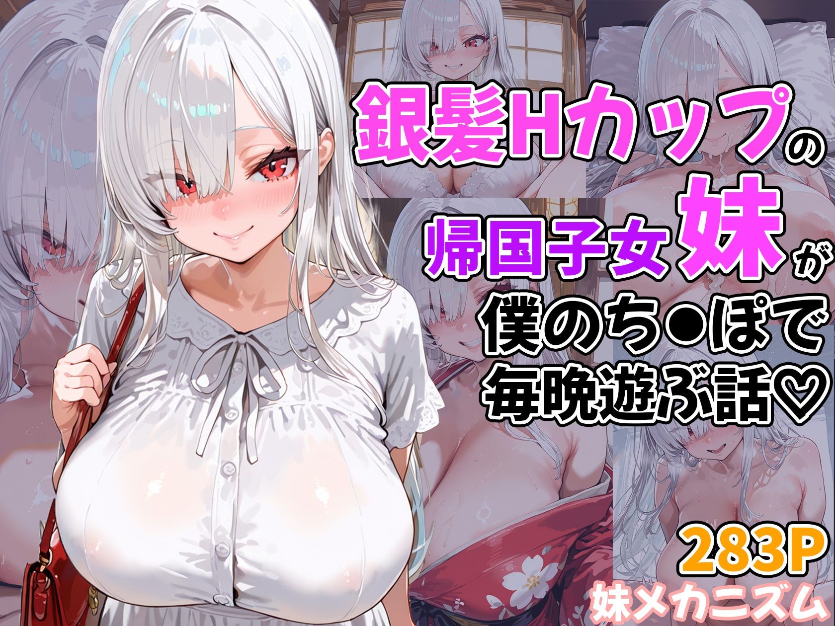 銀髪Hカップの帰国子女妹が僕のち●ぽで毎晩遊ぶ話 画像5