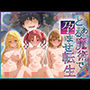 とある魔術で孕ませ転生