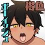 おっぱいのついたイケメンの性事情