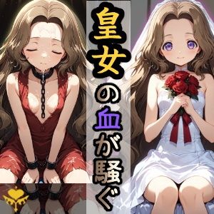 皇女の血が騒ぐ【HONEY◎CARNIBar】