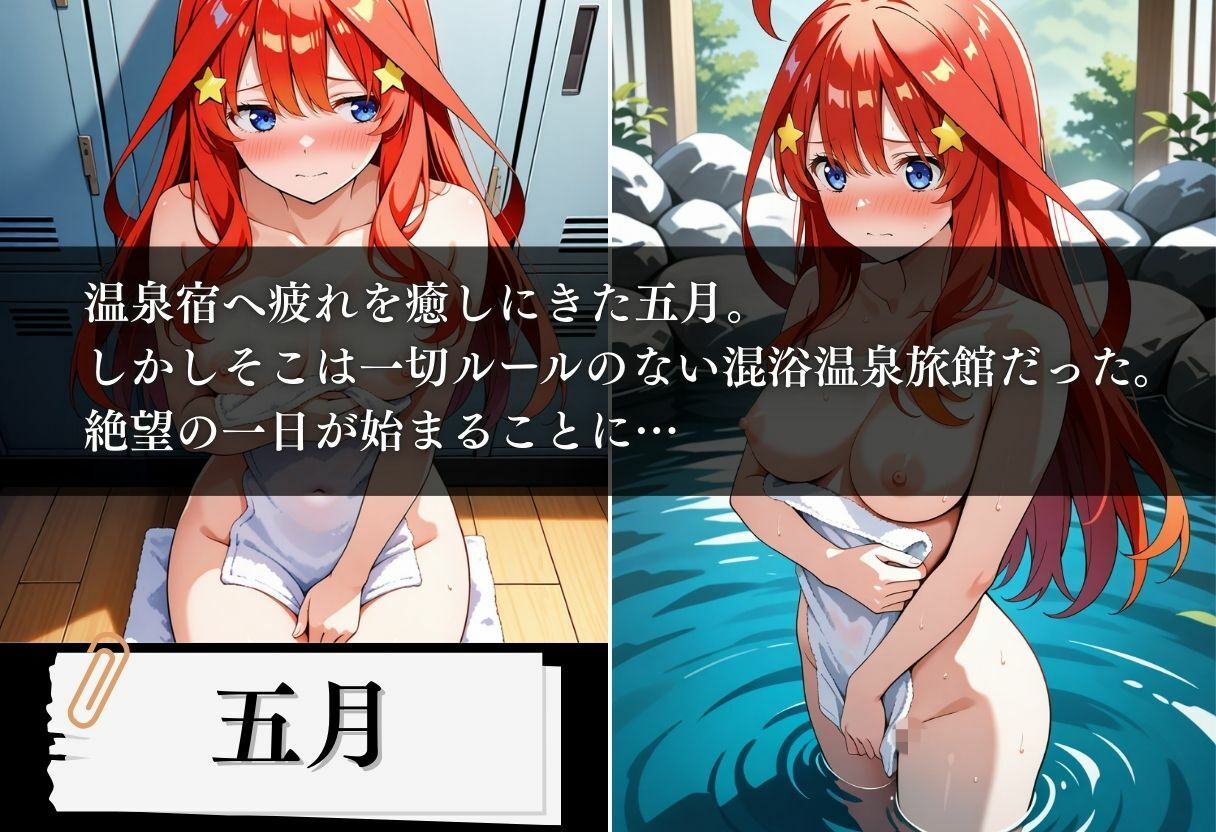 混浴温泉旅館 ヒロイン妊娠トラブル 〜五月編〜 画像1