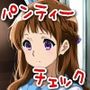 今日のパンティーチェック！その41