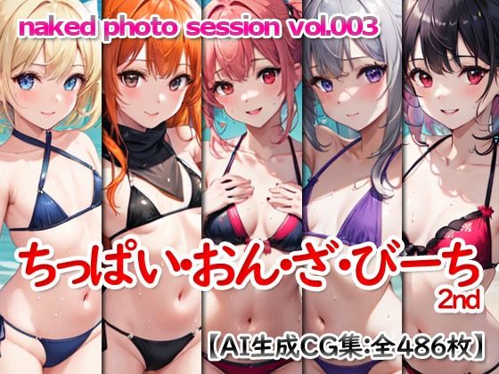 ちっぱい・おん・ざ・びーち 2nd -naked photo session vol.003-無料サンプル画像