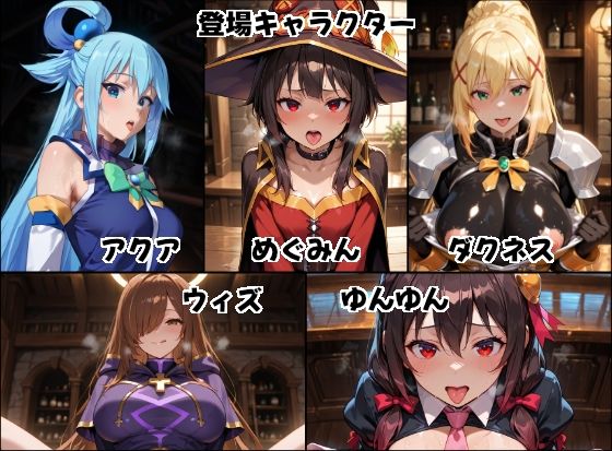 【メスの子】ヒロイン達と中だし乱交パーティー 画像1