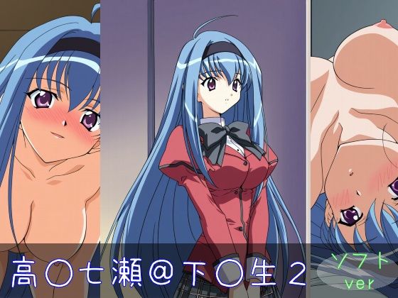 ●●七瀬ソフトver【monaka shop】
