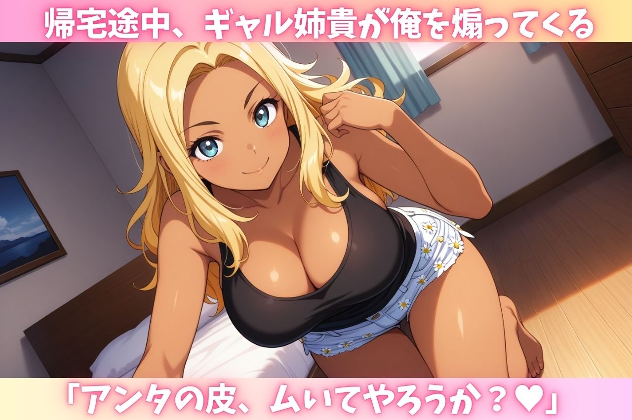 サンプル画像1:包茎をイジって挑発してくるギャル姉に童貞絶倫弟がわからせF●CK！両親に隠れて家中で大量中出し祭！(はむ巨乳女子高生) [d_595132]