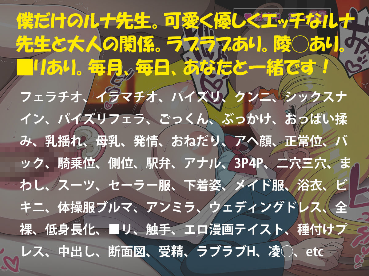 ルナ先生とヤりまくる本 画像10