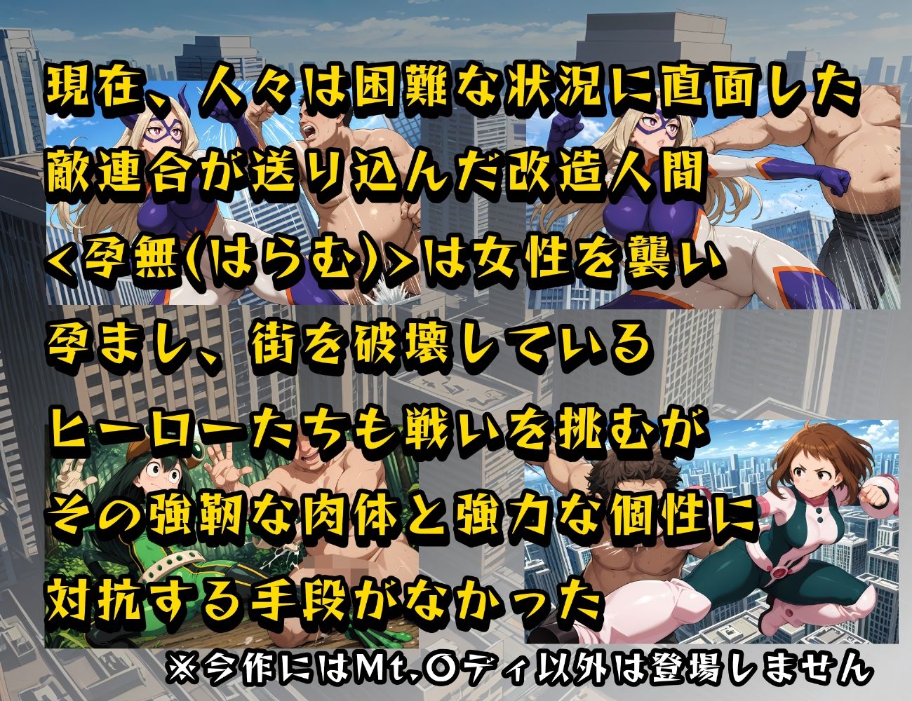 サンプル画像1:僕のエーローボテデミア〜Mt.〇ディ編〜(ムキュっと) [d_595177]