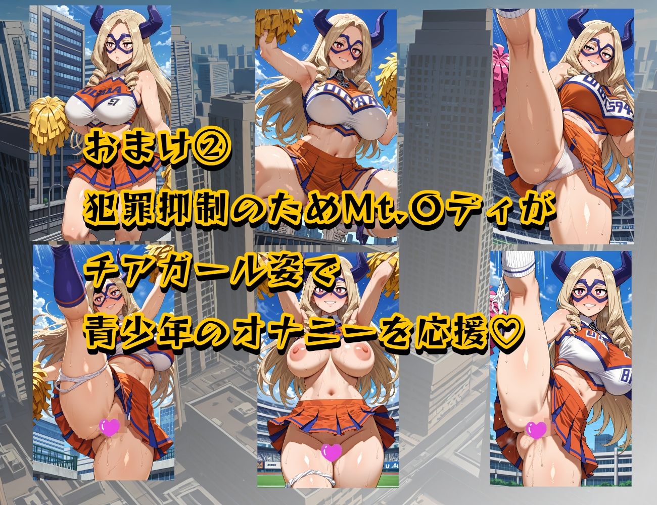 僕のエーローボテデミア〜Mt.〇ディ編〜 画像8