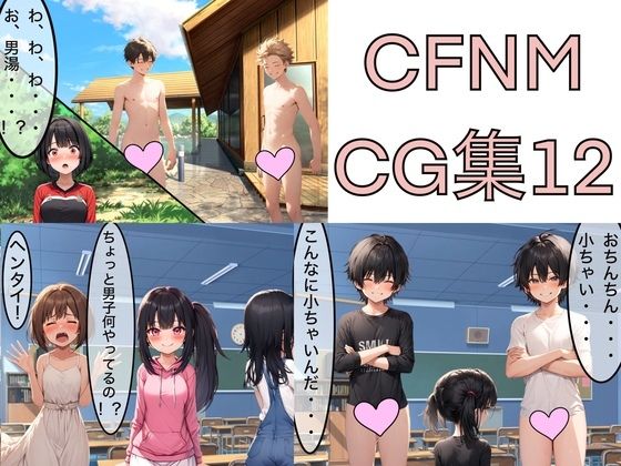 その先は…まさかの男湯【CFNMCG集12】　by　もっちもちのとりもち