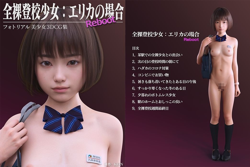 全裸登校少女:エリカの場合-Reboot- 画像2