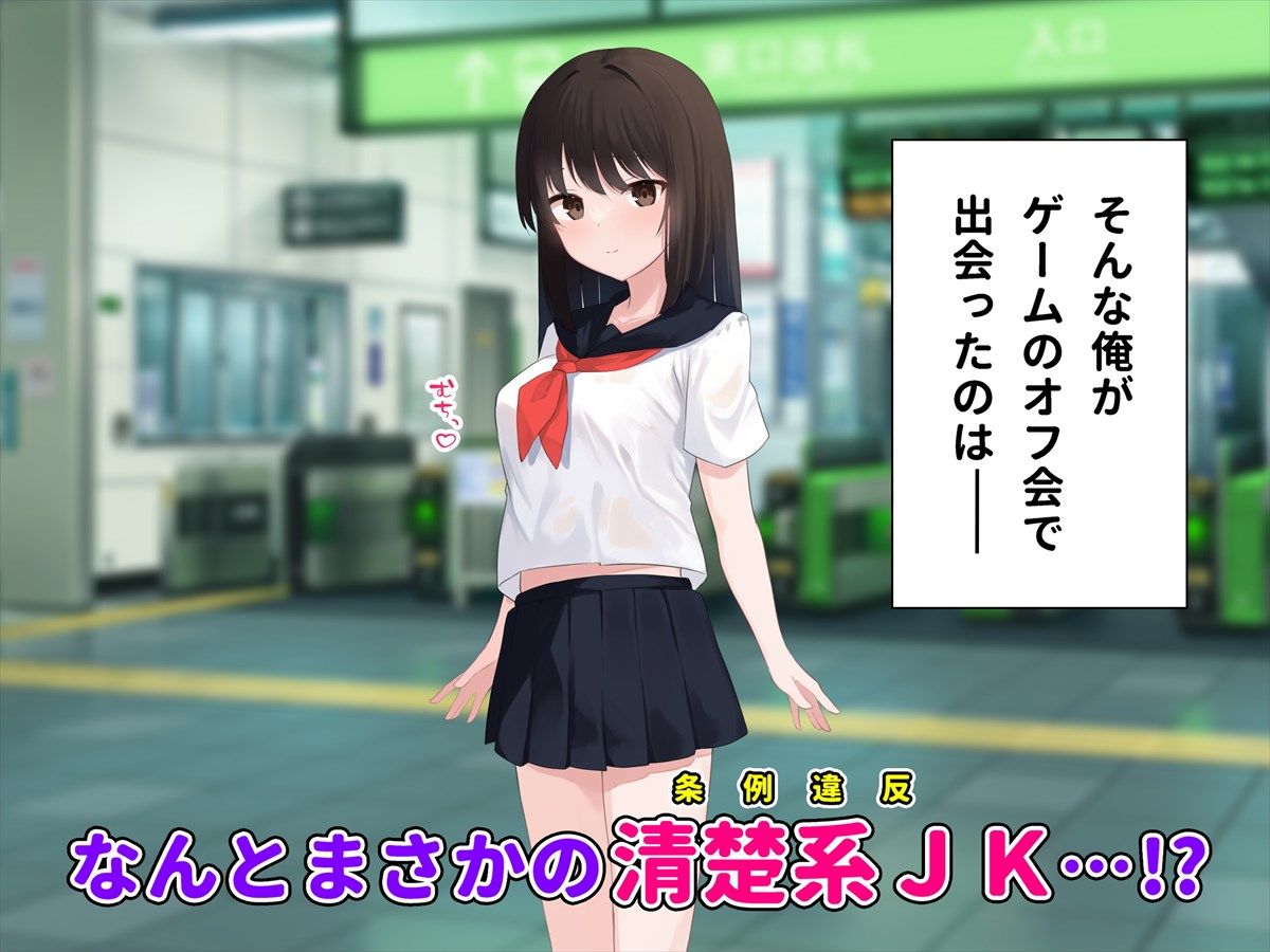 サンプル画像2:清楚系JKにガチ恋されてオフパコする話〜気づかないうちに俺はカノジョを救っていたらしい〜(ペンギン千番地) [d_595267]