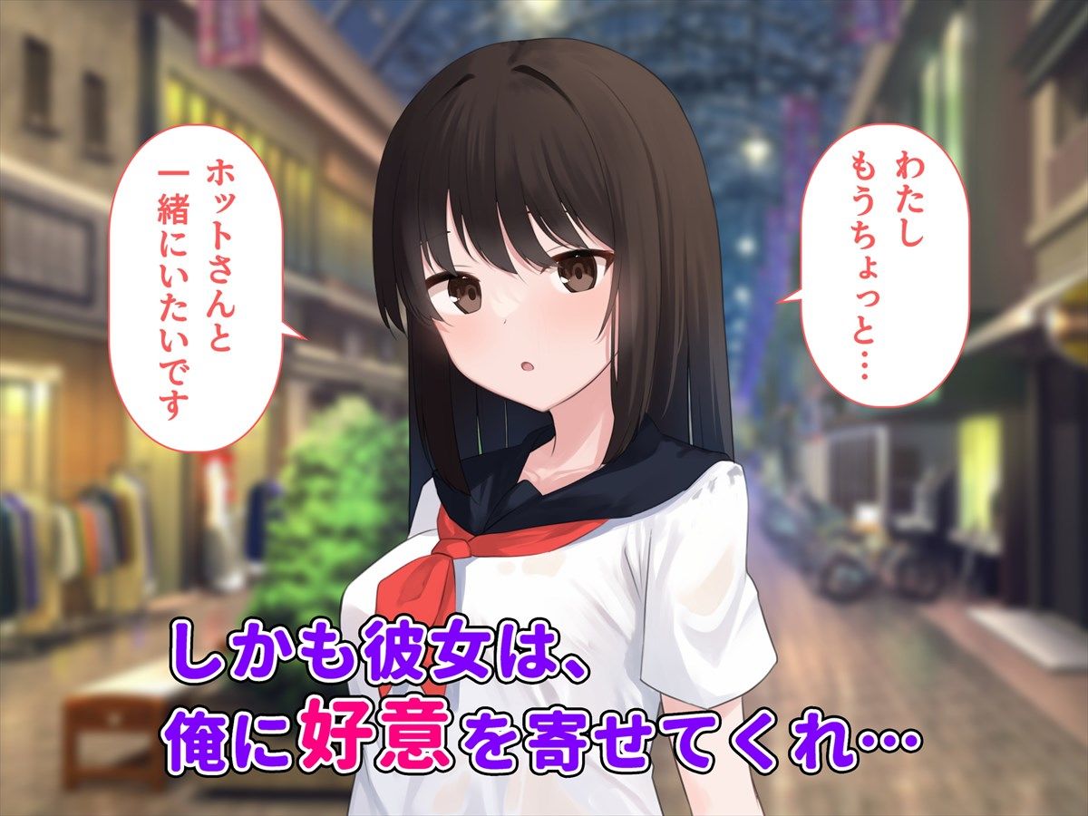 サンプル画像3:清楚系JKにガチ恋されてオフパコする話〜気づかないうちに俺はカノジョを救っていたらしい〜(ペンギン千番地) [d_595267]