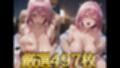 密夜。〜乱れ続ける夜〜 ラ○＆モ○編（497枚）