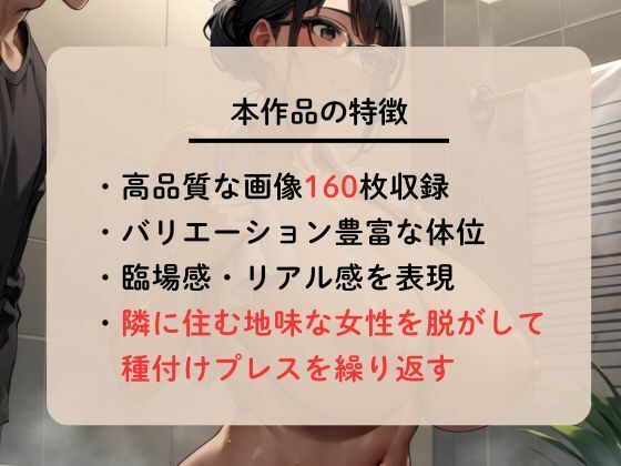 隣の地味子を脱がして種付けプレスを繰り返した 画像2