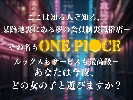 サンプル画像1:夢の裏風俗店〜ONE PI●CE〜(daman) [d_595290]