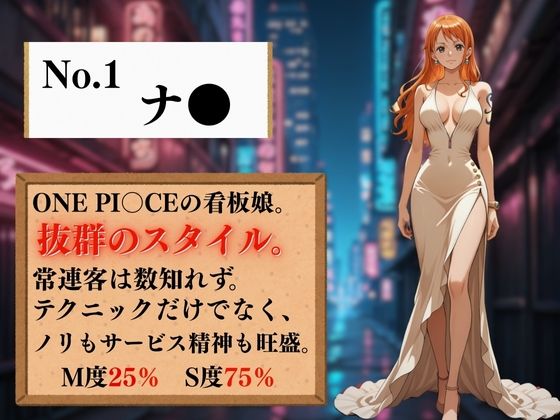 サンプル画像2:夢の裏風俗店〜ONE PI●CE〜(daman) [d_595290]