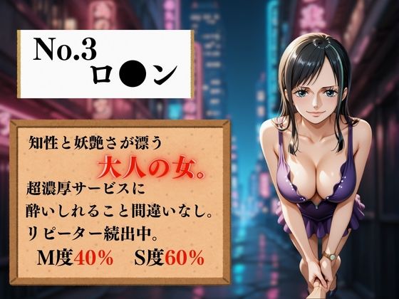 サンプル画像4:夢の裏風俗店〜ONE PI●CE〜(daman) [d_595290]