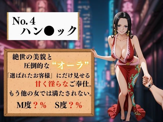 サンプル画像5:夢の裏風俗店〜ONE PI●CE〜(daman) [d_595290]