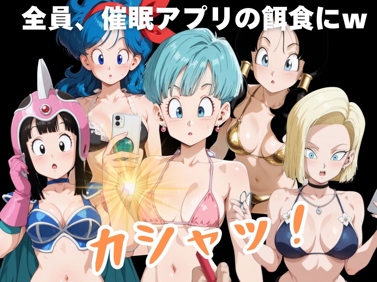 サンプル画像2:海辺の操りアプリ 〜強き女たちが堕ちる瞬間〜(もふもふピクセルズ) [d_595322]