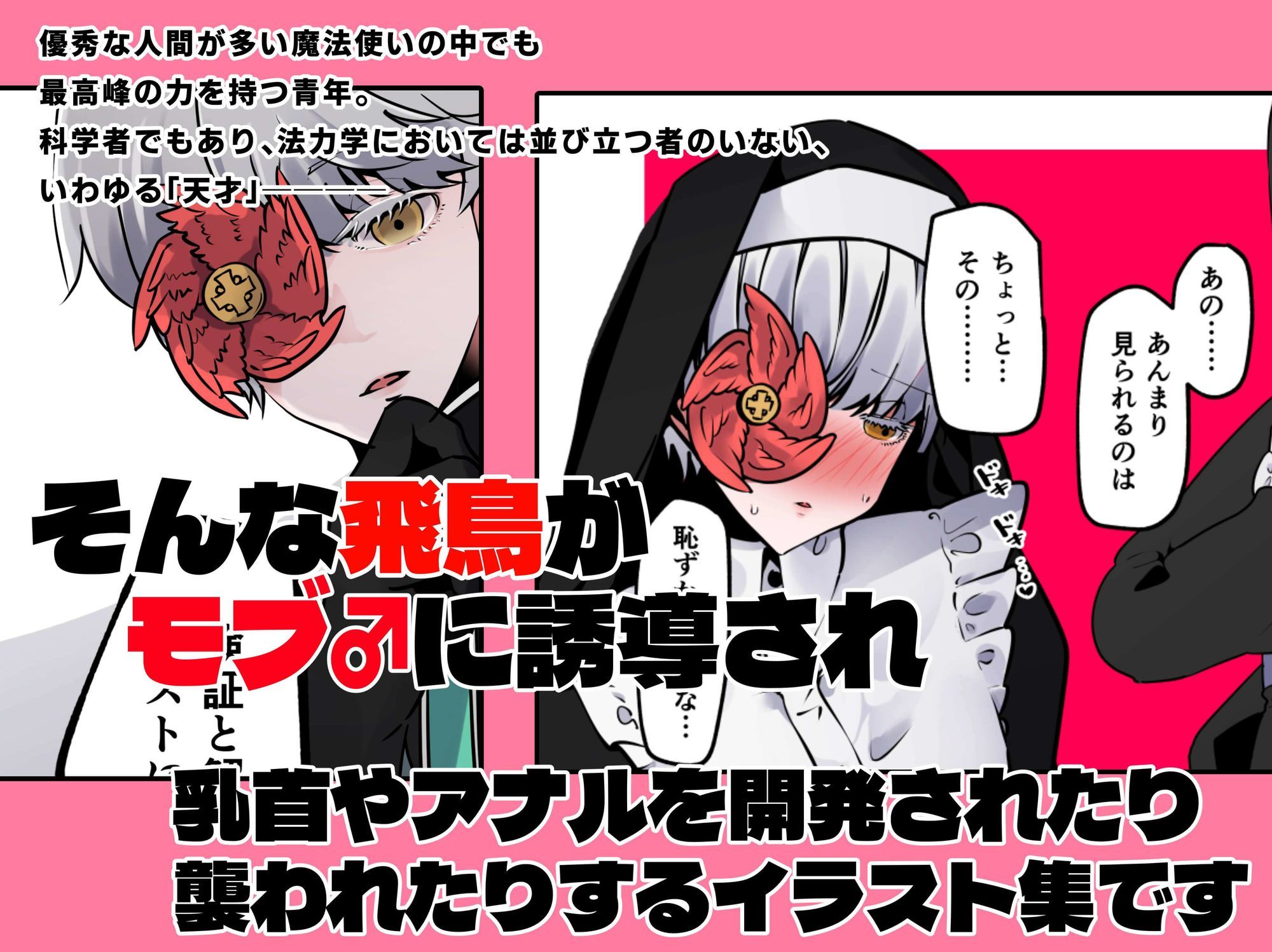 サンプル画像1:中性的白髪美青年モブ♂に襲われる(一宙二星) [d_595326]