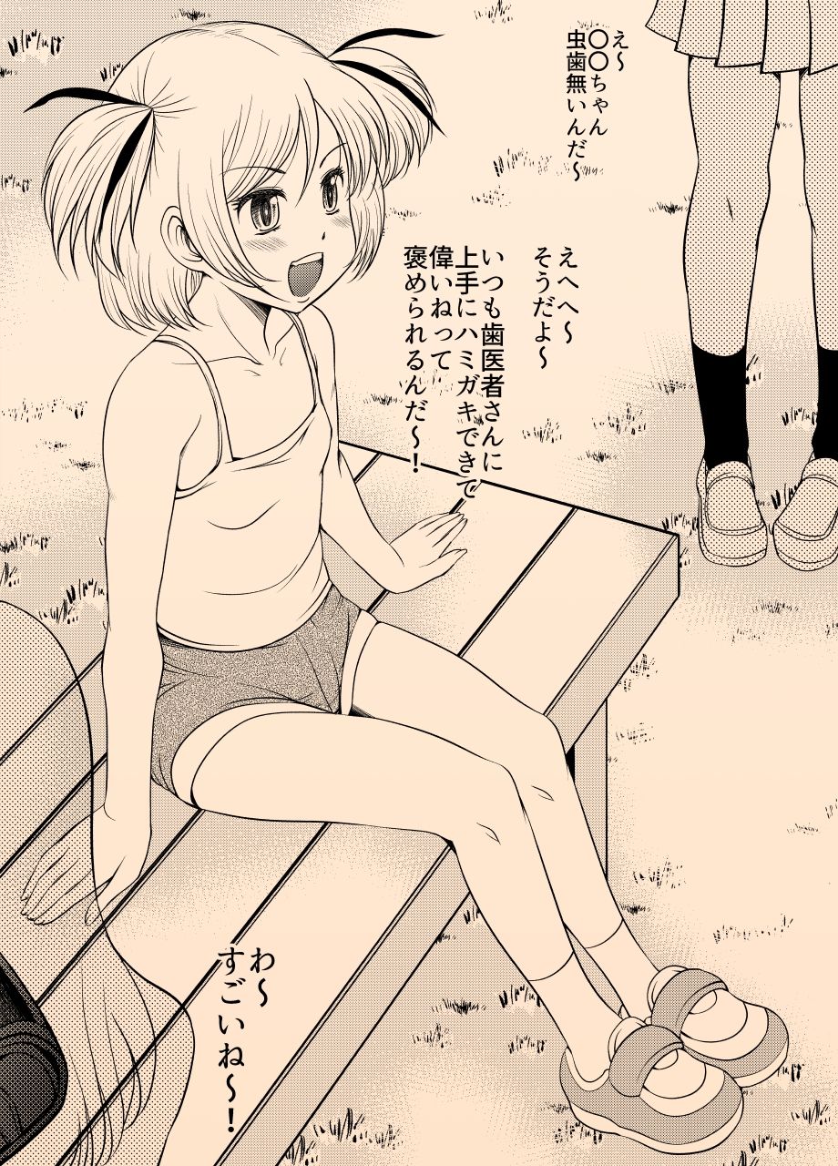 虫歯も無い女の子の清潔なお口をグチャグチャにする_2