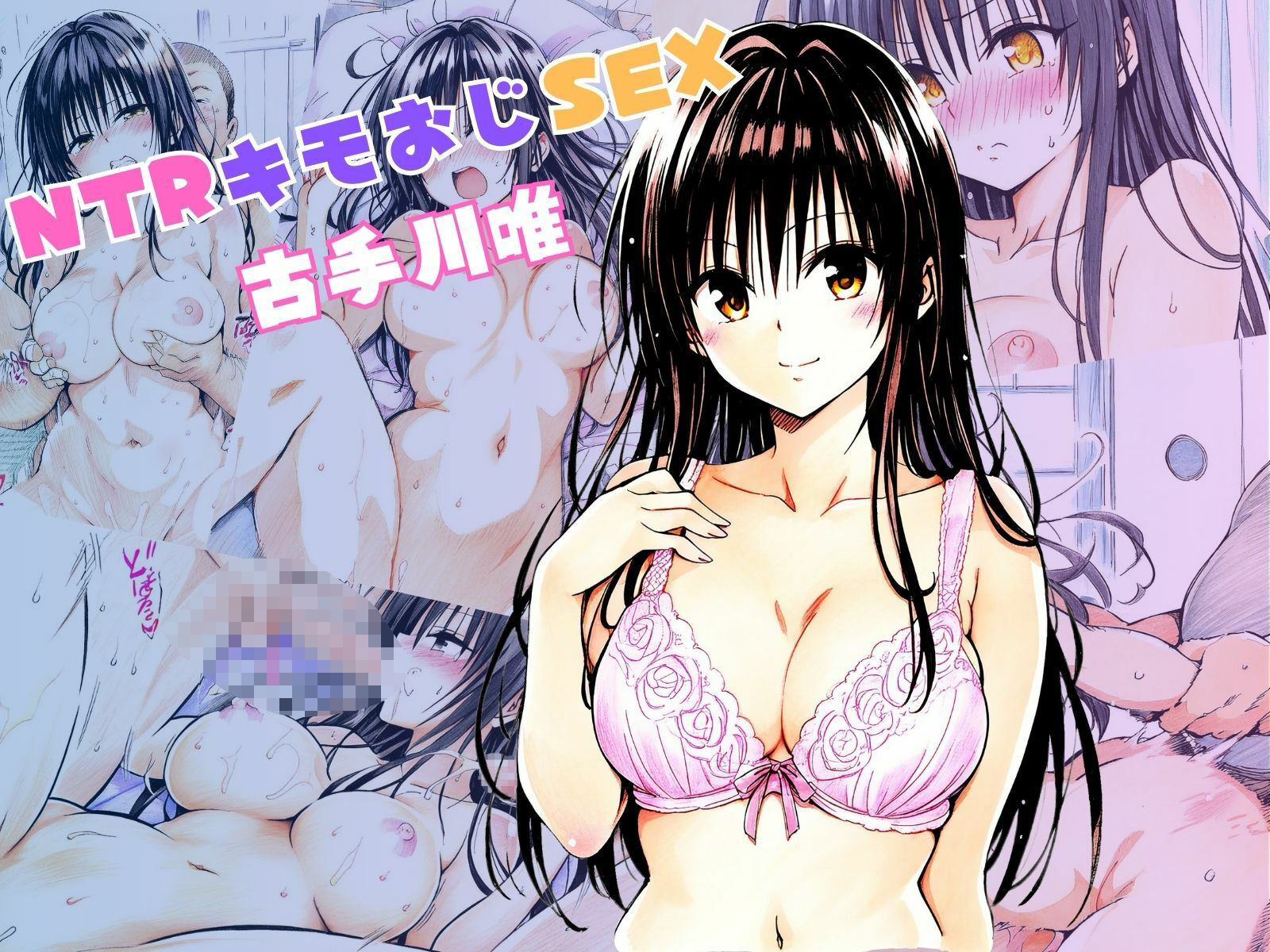 サンプル画像1:ToLOVEる総集編Vol.4(あんらいふ) [d_595360]